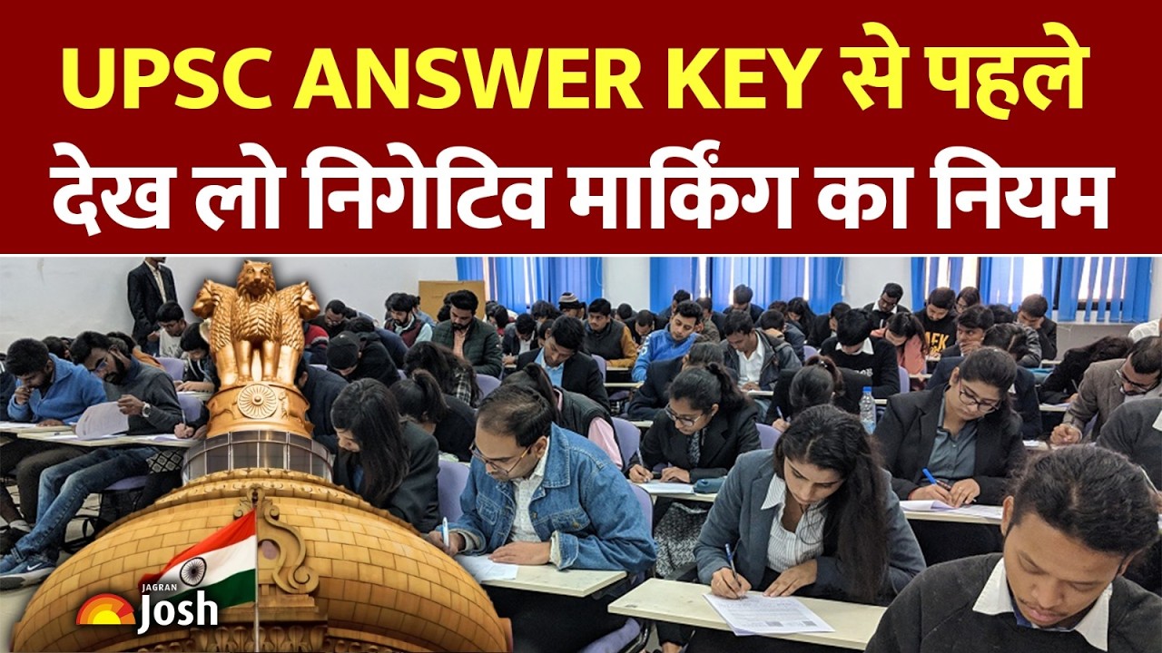 UPSC Answer Key 2026 : कितने नंबर कटेंगे? आंसर की से पहले समझ लो पूरा नियम