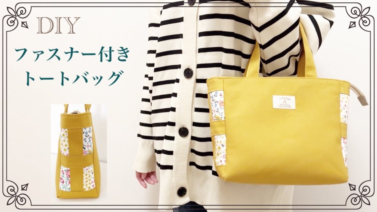 【DIY】サイドがオシャレなミニトートバッグ/tote bag tutorial