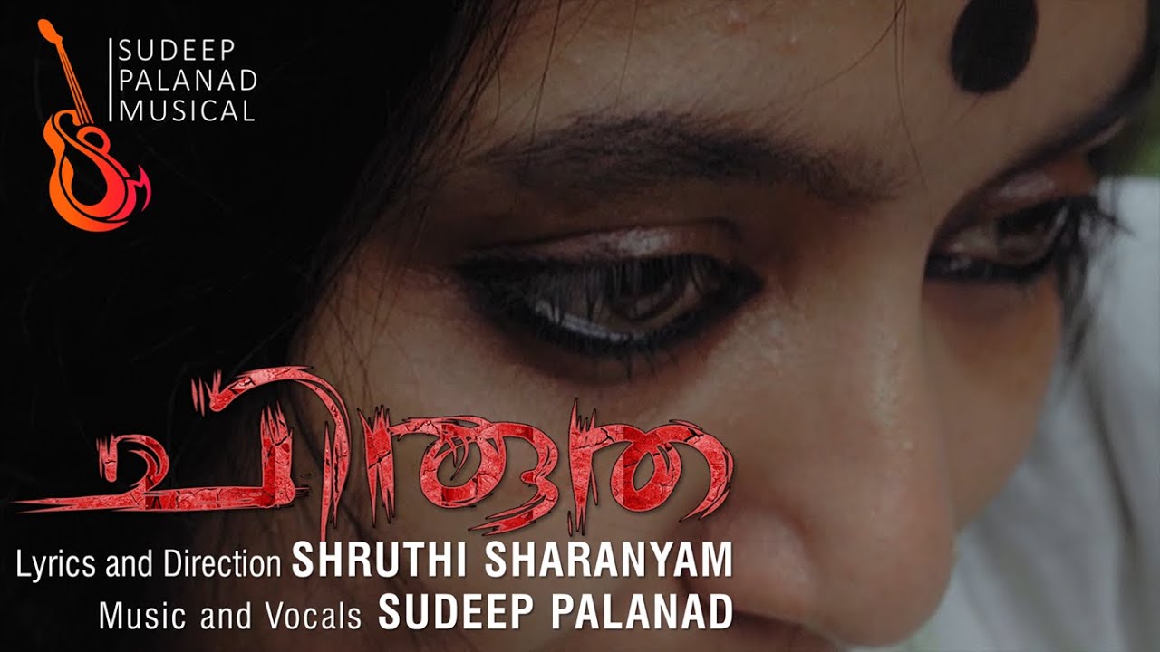 Chirutha | Sudeep Palanad | Shruthi Sharanyam | Ramya Suvi | Bodhi S