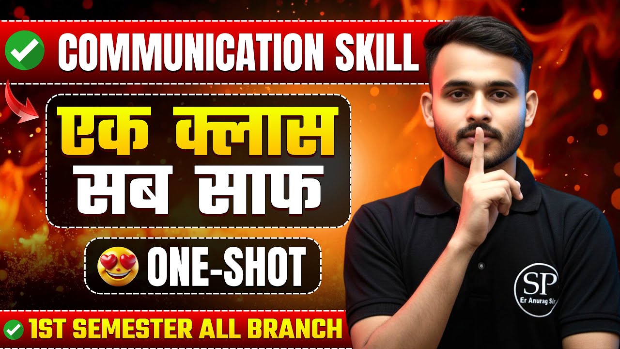 🔥Communication Skill In English || महामैराथन  || एक क्लास सब खल्लास || 1ST SEMESTER ||  ALL BRANCH