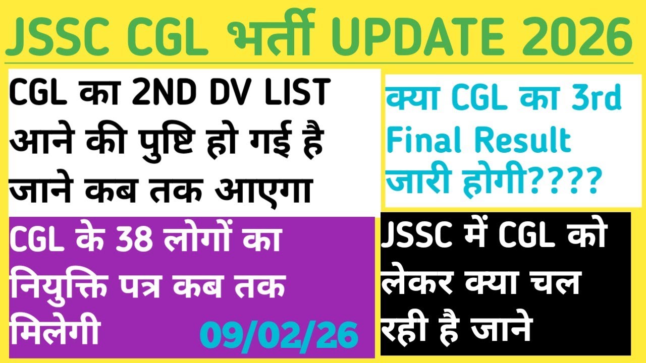 JSSC CGL UPDATE 2026 CGL 2ND DV LIST UPDATE CGL 3rd final result कब???38 candidates का joining 