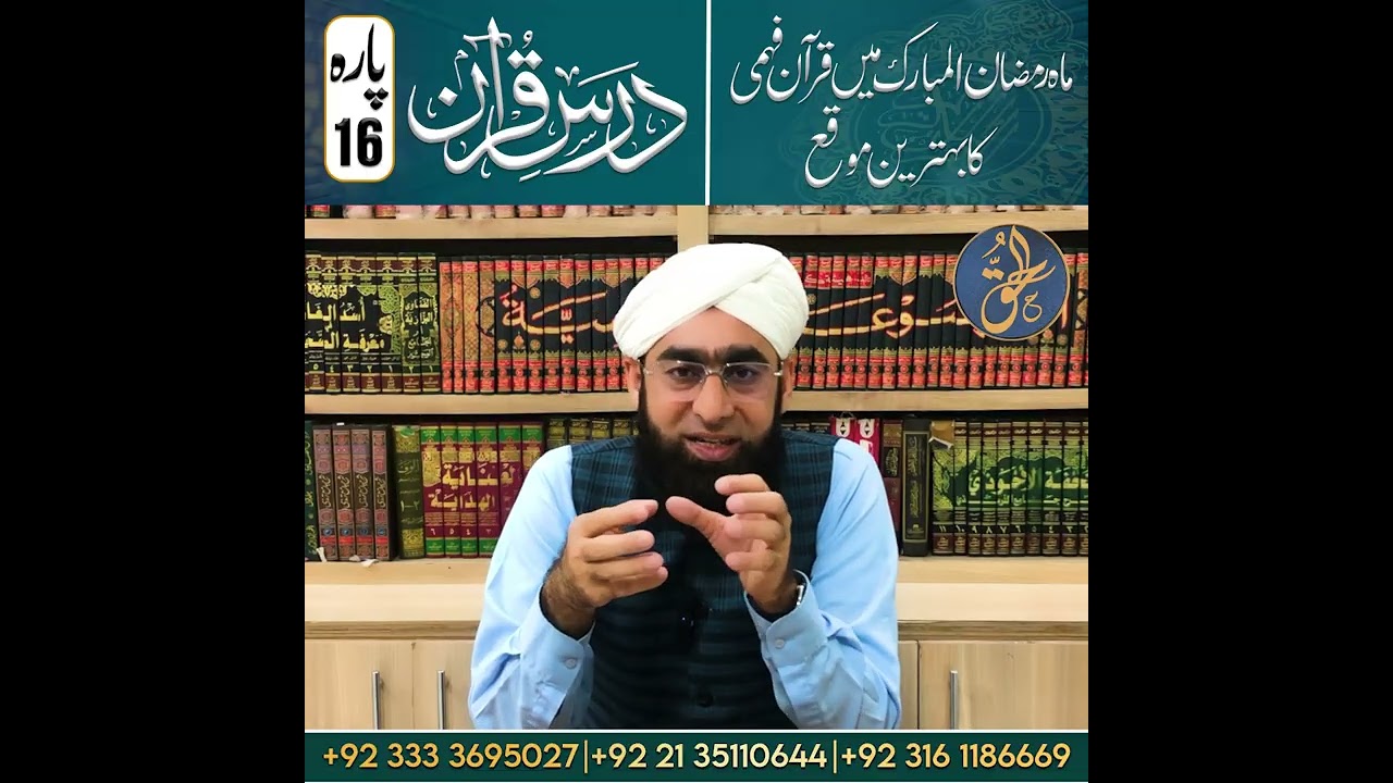 Dars E Quran Para 16 Mufti Muhammad Shahbaz Ahmed Madani 