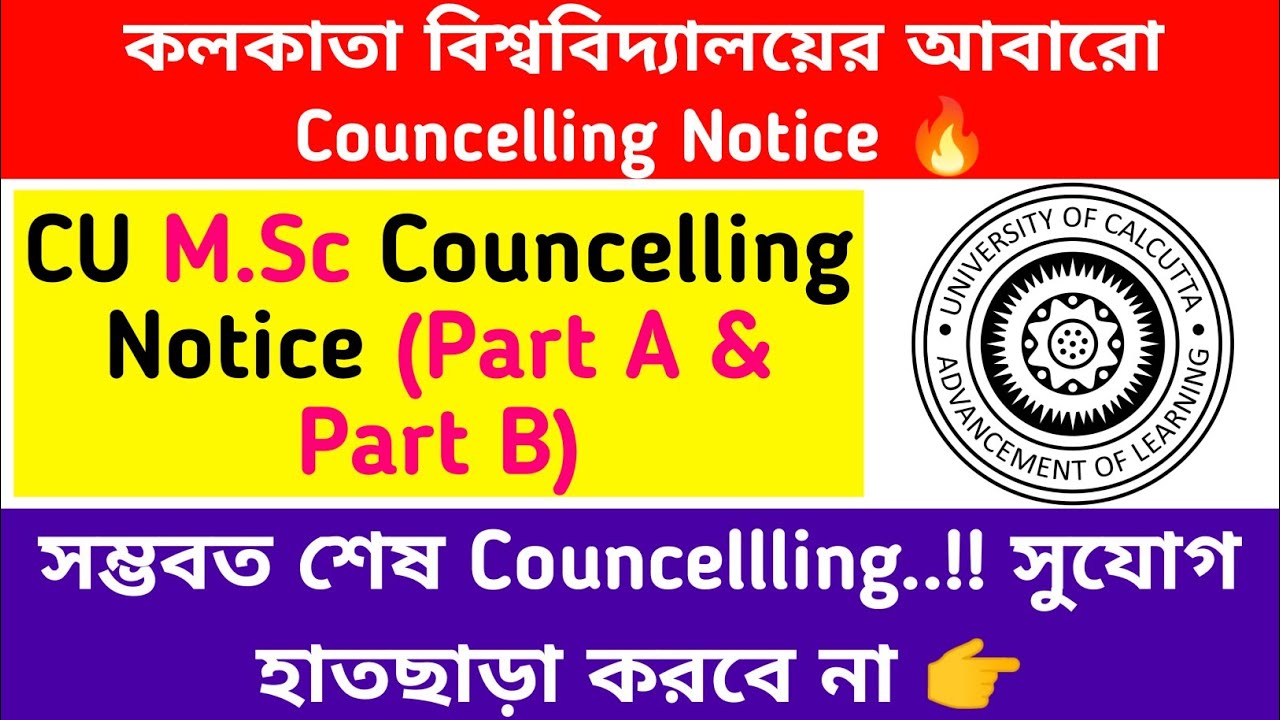 কলকাতা বিশ্ববিদ্যালয়ের M.Sc Councelling Notice🔥Part A & B: 4th Selection list: Calcutta University