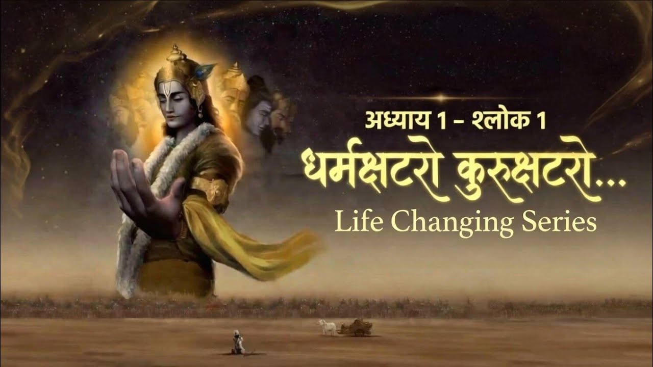 जब अंधे राजा ने युद्ध शुरू होने से पहले एक सवाल पूछा | Bhagavad Gita Chapter 1 Shlok 1