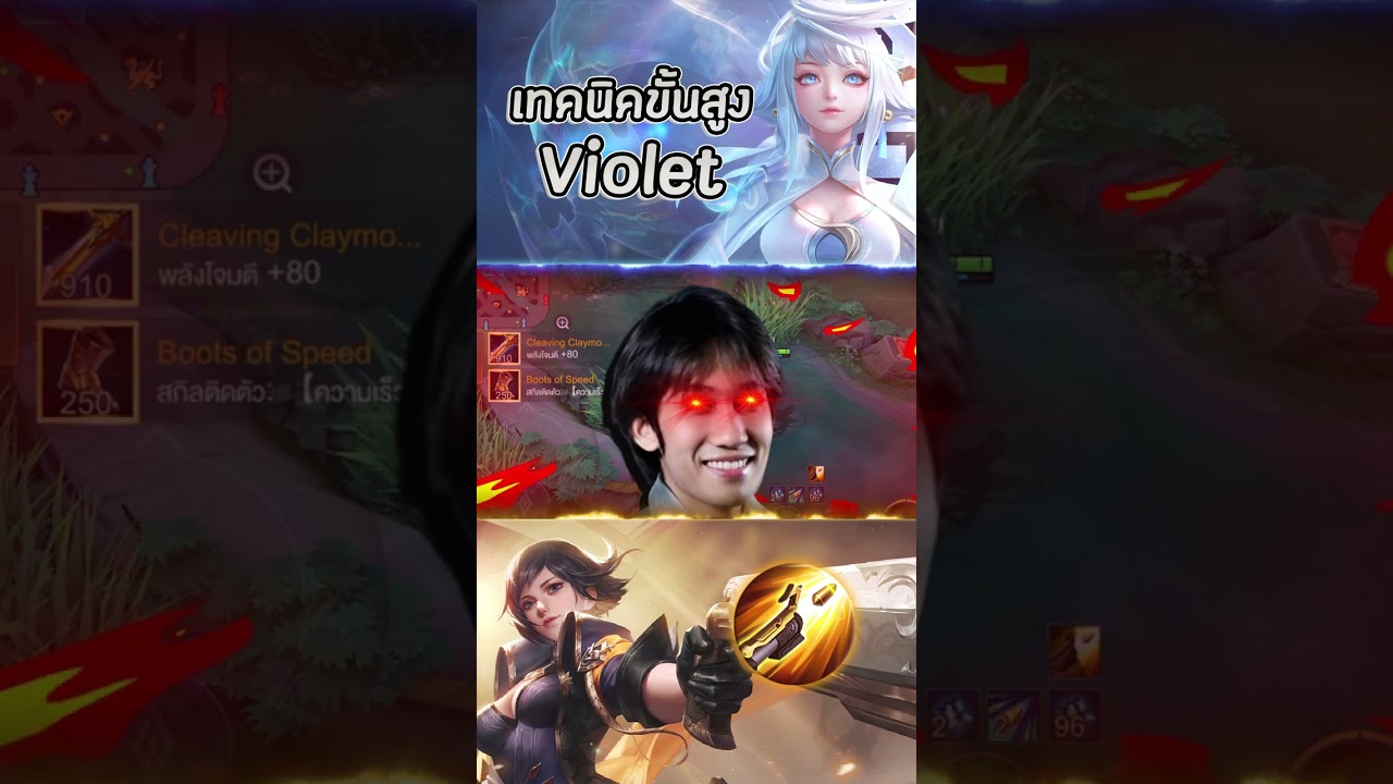 เทคนิคขั้นสูงของ Violet ที่หลายๆคนอาจจะยังไม่รู้ #shorts
