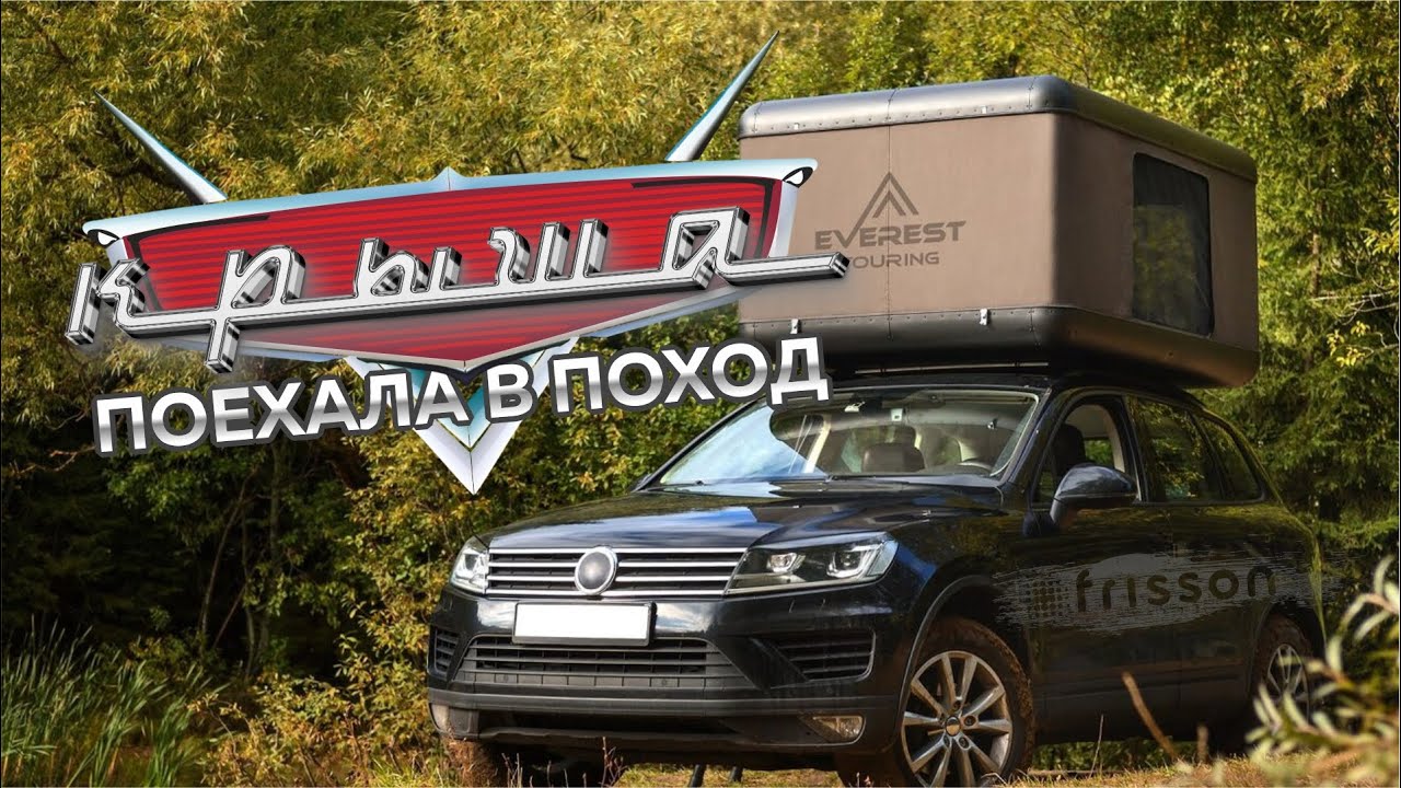 Палатка на крыше авто