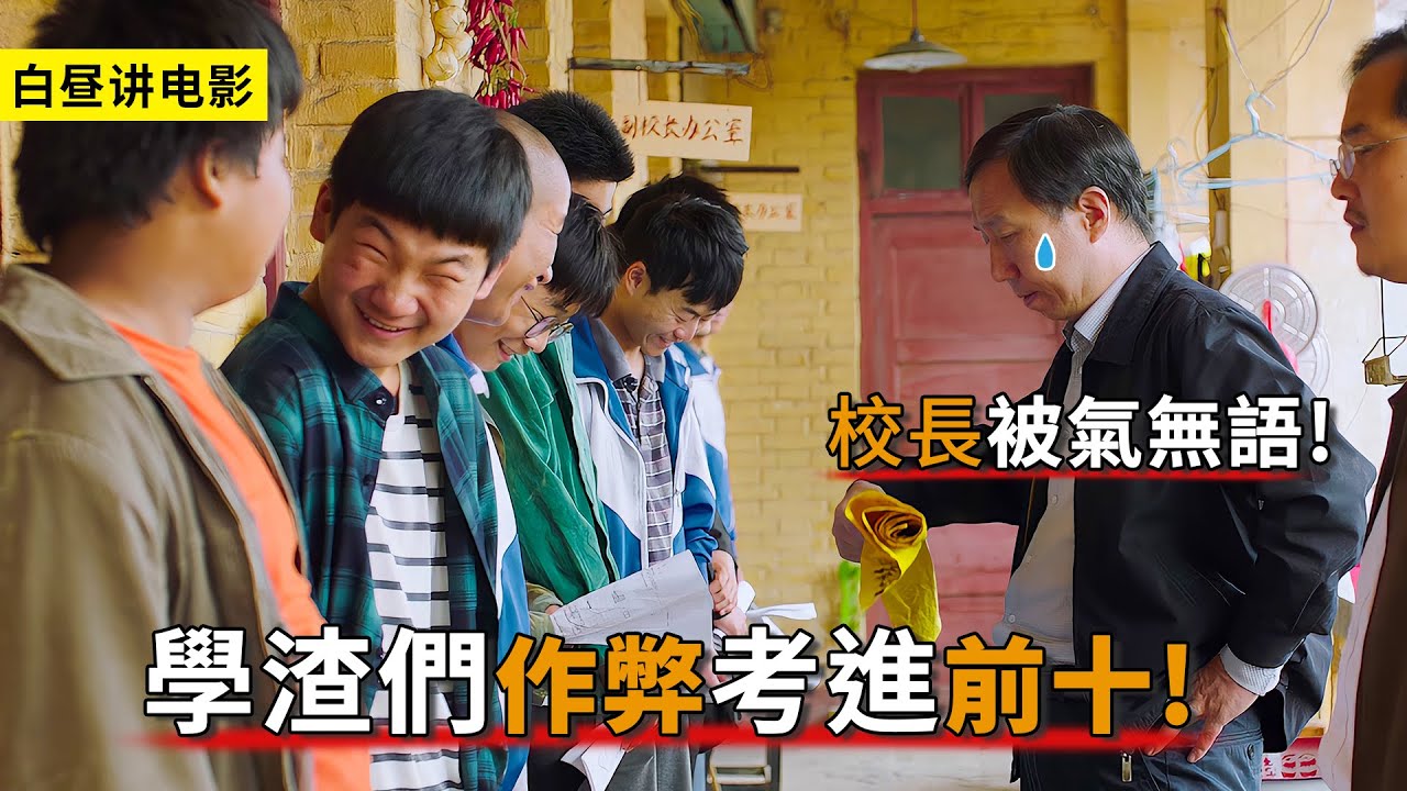 學渣作弊進前10名，雖被校長看不起，卻靠繪畫進入重點學校！