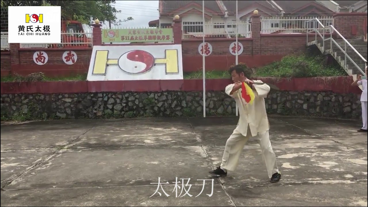 黄氏太极新马文总教练叶修文师伯， 太极刀演习。