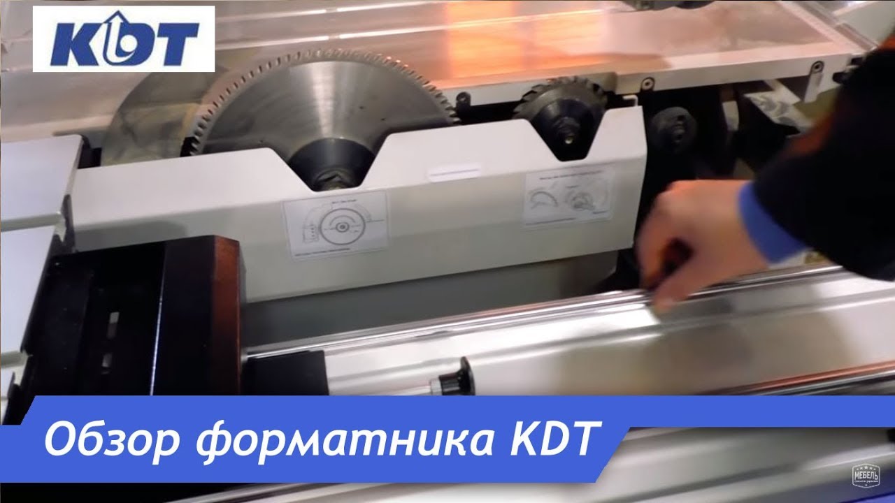 Форматно-раскроечный станок KDT KS-132C