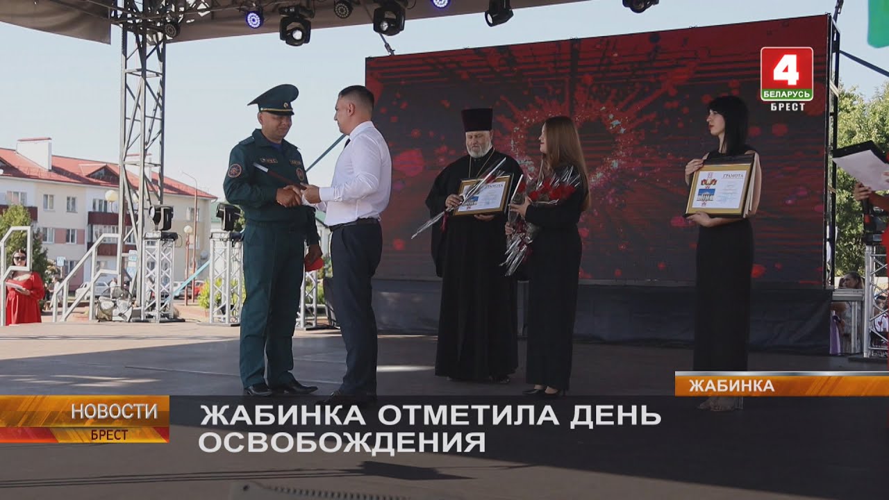 ЖАБИНКА ОТМЕТИЛА ДЕНЬ ОСВОБОЖДЕНИЯ