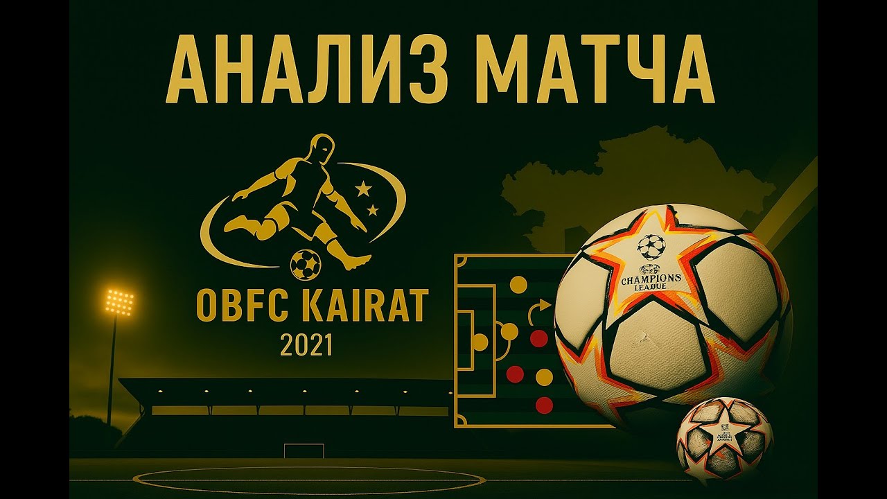 Кайрат-Брюгге 1-4
