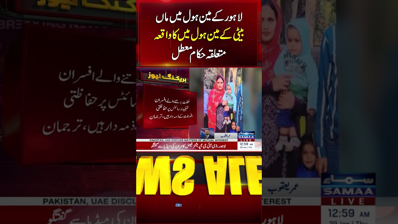 Lahore Manhole Tragedy: Officials Suspended After Mother-Daughter Incident | Samaa TV