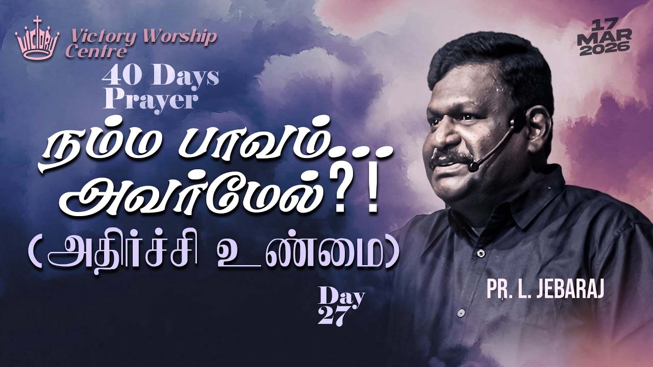 🅻🅸🆅🅴 | 40 DAYS PRAYER | Day - 28 | 17-MAR-2026 | Pr. L. Jebaraj | Victory Worship Centre | Madurai