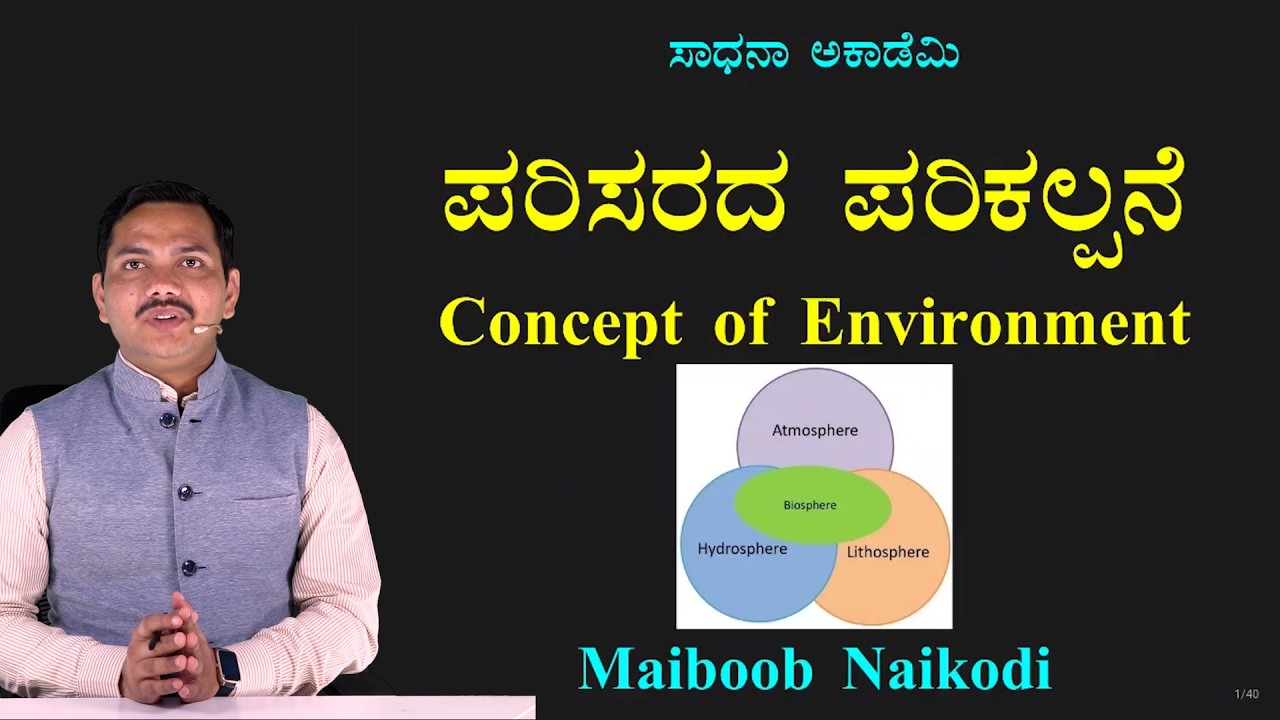 Environmental Science | Concepts of Environment | Maiboob Naikodi | @SadhanaAcademy​