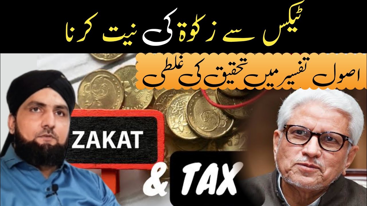 Government Ko Tax Dene Mein Zakat Ki Niyat Karna | Quran Sy Istidlal Mein Ghalati | Usool e Tafseer