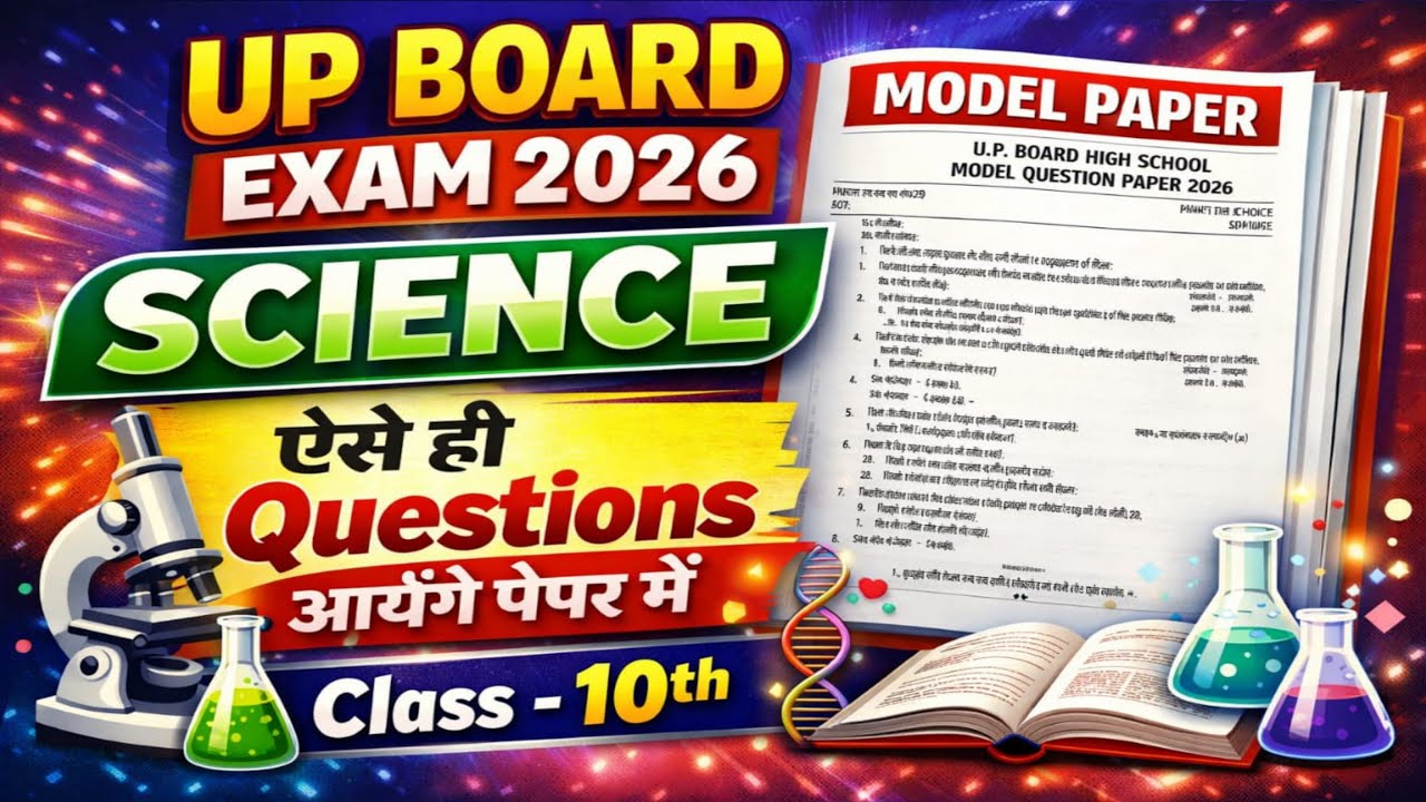 Model paper 📜 का सम्पूर्ण हल | Science Model Paper| UP Board Exam 2026
