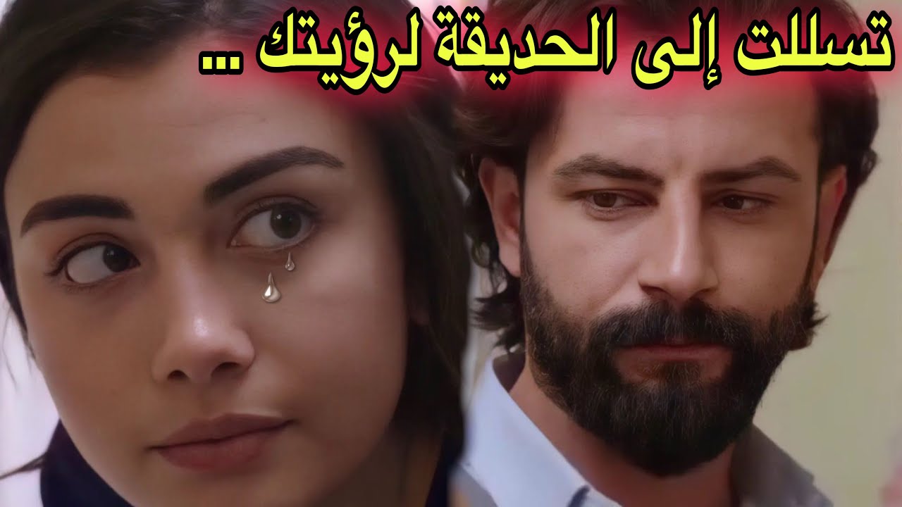 تسللت للحديقة لرؤيتك &hellip; ريحان و أمير مسلسل الوعد 💍 #مسلسل_الوعد