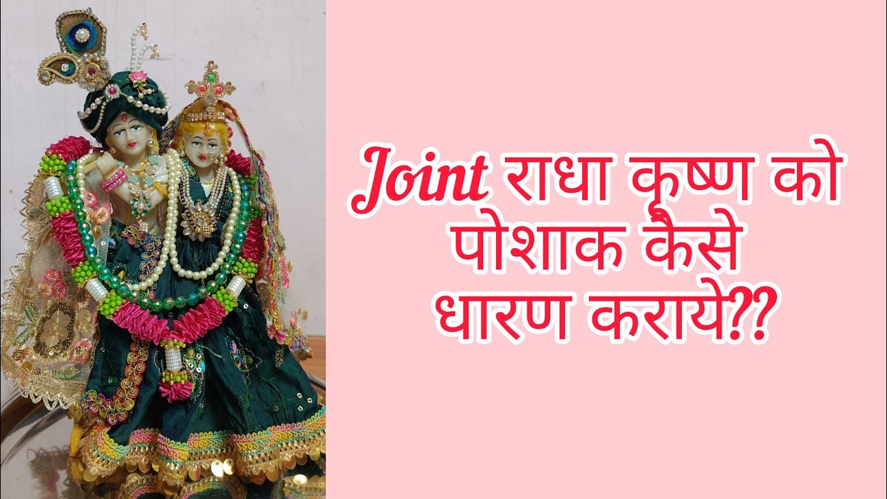 Joint Radha Krishna ko kaise poshak dharan karaye?? || राधा कृष्ण श्रृंगार || #nikitadavevlogs