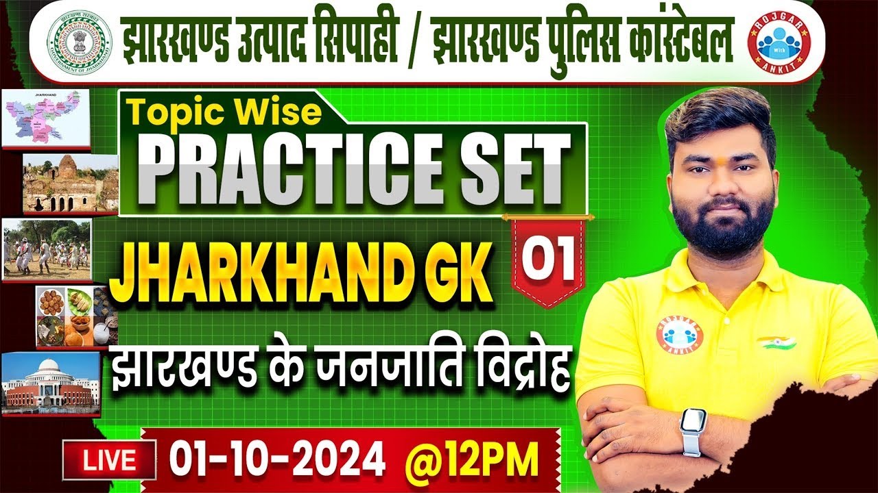 Jharkhand Police Constable, झारखण्ड के जनजाति विद्रोह, Jharkhand Excise Constable | GK By Mayank Sir
