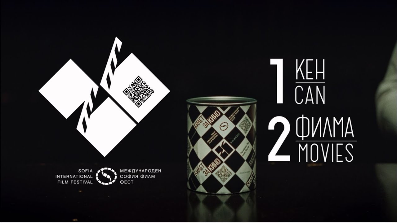 26 Sofia International Film Festival | 26 Международен София Филм Фест 2022 * 1 КЕН - 2 филма