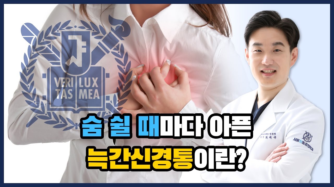 숨쉴때 가슴통증, 심장이 문제일까?