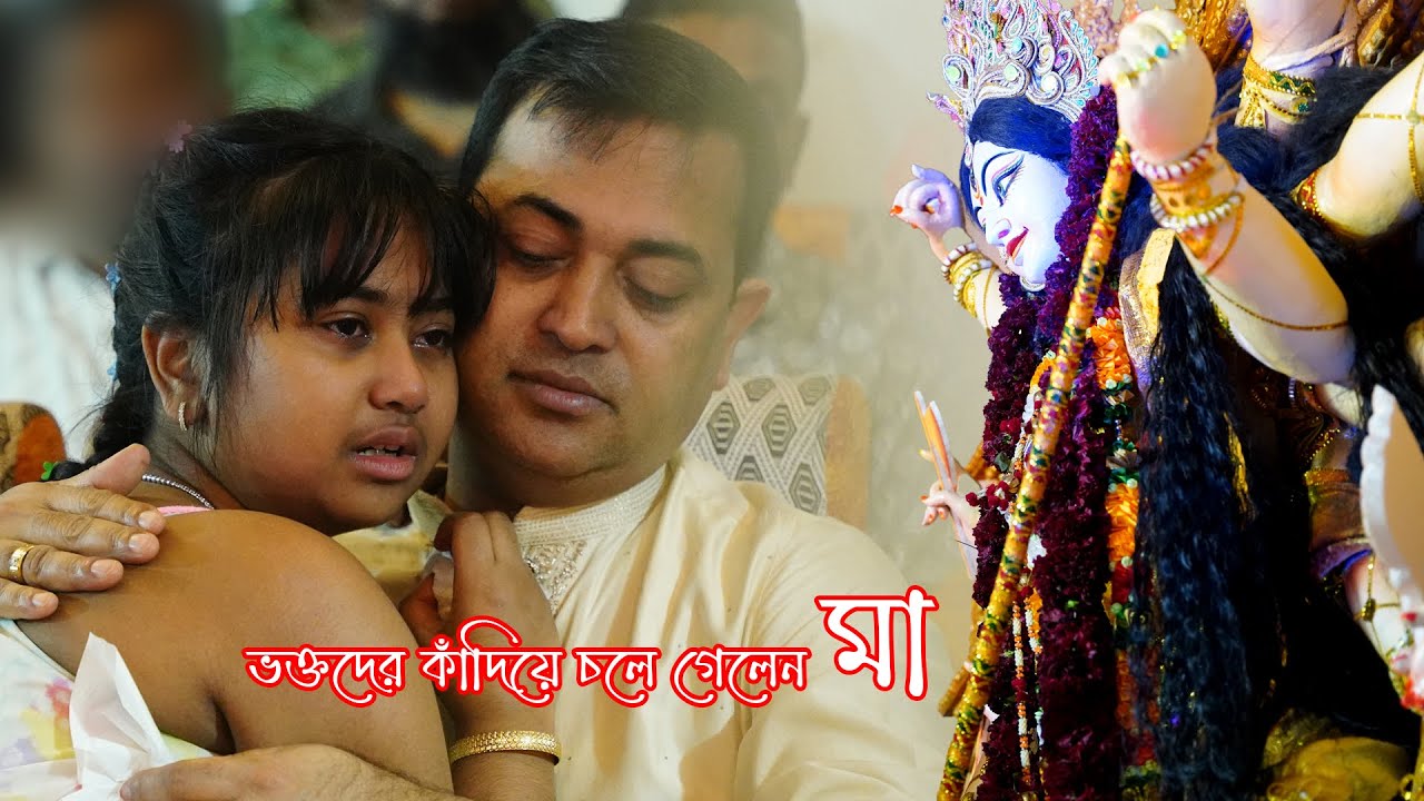 ভক্তদের কাঁদিয়ে মা চলে গেলেন | বিজয়া দশমী | Durga Puja 2023 | #anuprash