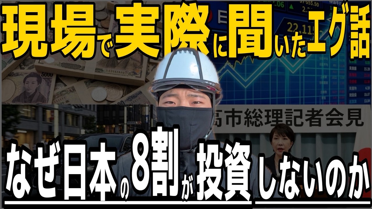 【そろそろ笑えない】現場で見てわかった。日本人の8割が投資しない「残酷な理由」と絶望の格差