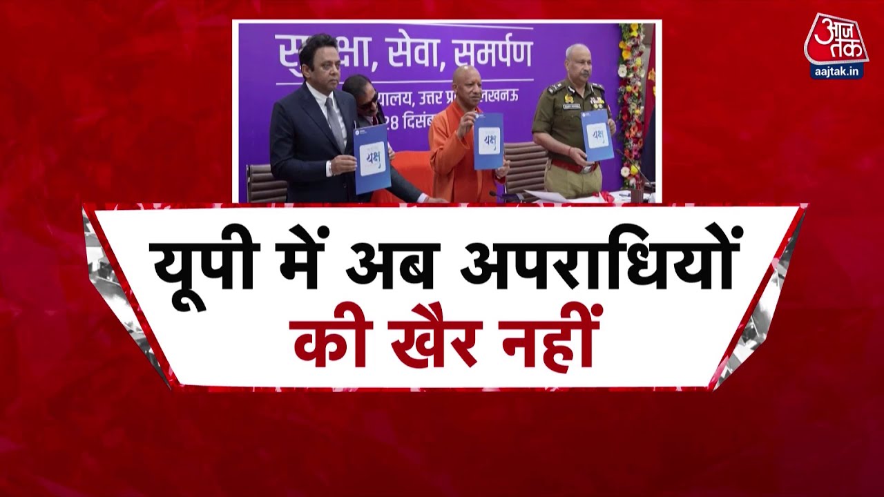 Vishesh Full Episode: UP में अपराधियों का काल बनेगा 'YAKSH App'! | UP Police | CM Yogi Adityanath