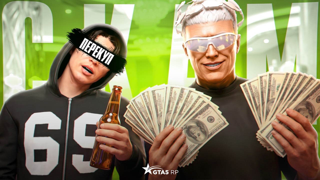 СКАМЛЮ ПИВНЫХ ПЕРЕКУПОВ ПОД ВЫКУП на ГТА 5 РП (GTA 5 RP) (ПРОМОКОД AUF)