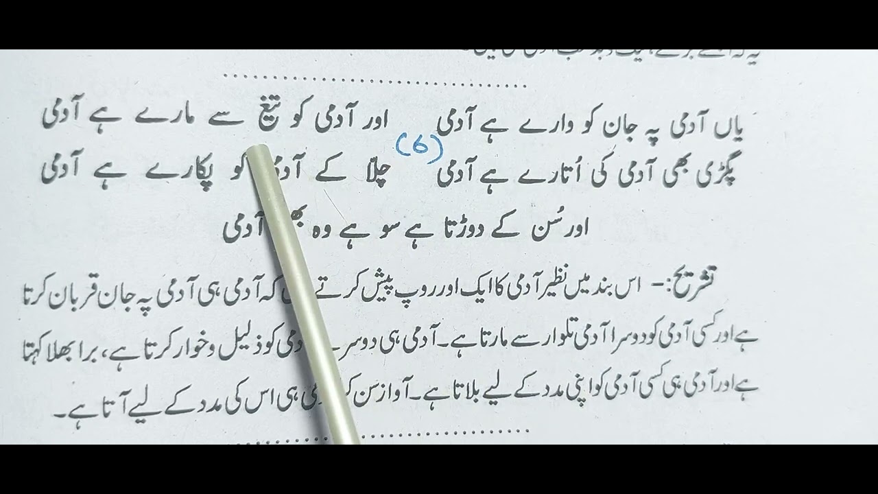 class 11 Chapter 1 Admi nama Nazeer Akbarabadi khayaban e urdu ncert cbse ncert urdu cbse