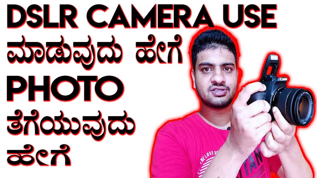 DSLR Camera use ಮಾಡುವುದು ಹೇಗೆ | how to use dslr in kannada | photography tutorial | canon 200d