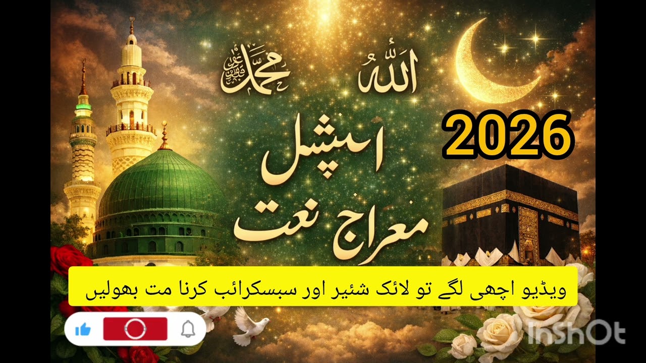 خدا آکھیا اپنے محبوب تائیں ﷺ | دل کو چھو لینے والی مشہور نعت | Beautiful Naat Sharif 2026