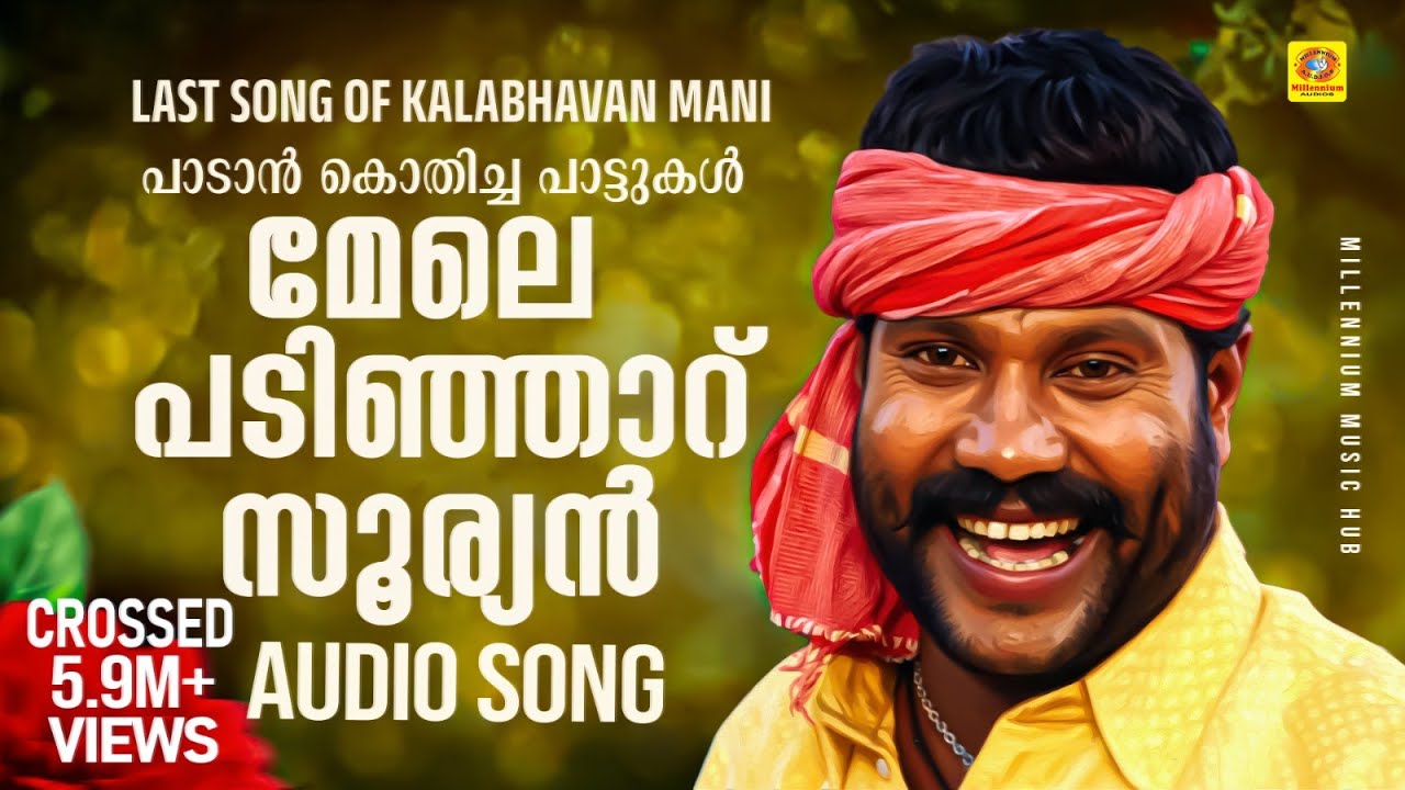 Mele Padinjaru Suryan | Paadan Kothicha Paattukal | Kalabhavan Mani Songs | Superhit Songs