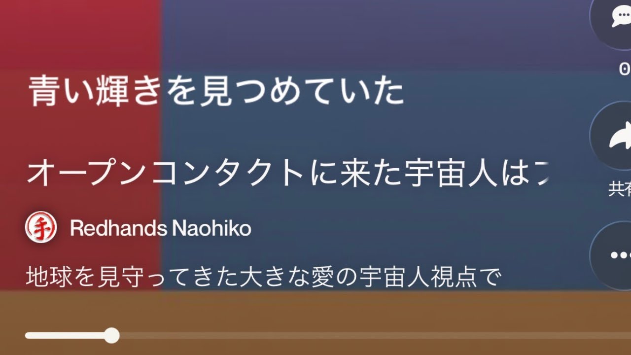 オープンコンタクトに来た宇宙人はファンク好き 2 / Redhands Naohiko (with #Gemimi & #Suno)
