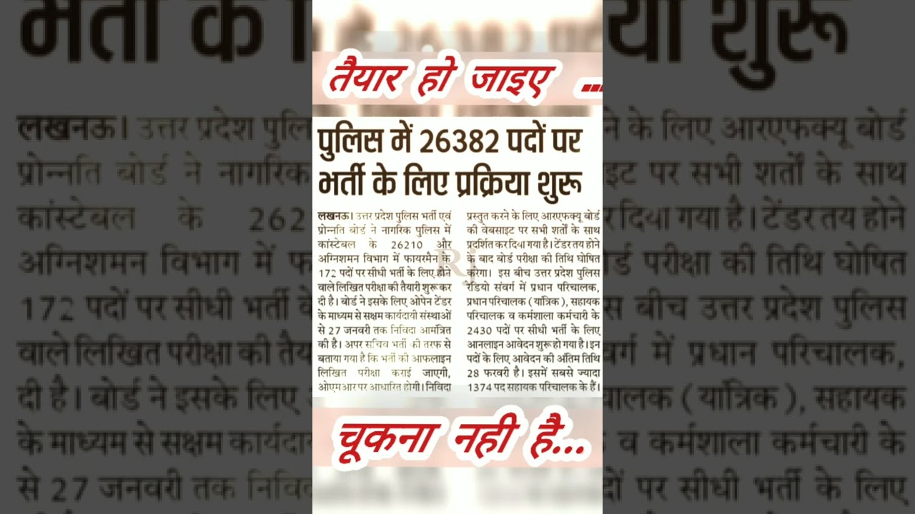 New vacancy 2022 , up police constable recruitment news ,#shorts #short 💯👍