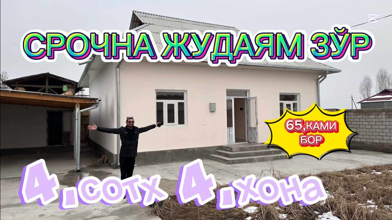 4,СОТХ 4,ХОНА 65.КАМИ БОР СРОЧНО СОТИЛАДИ