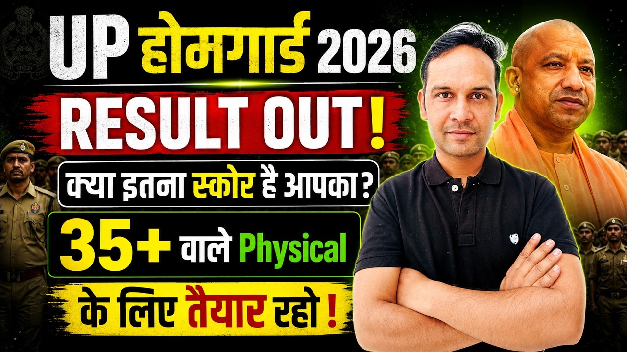 UP HOME GUARD CUT OFF 2026 | UP HOME GUARD DISTRICT WISE CUT OFF | UP HOME GUARD EXPECTED CUT OFF