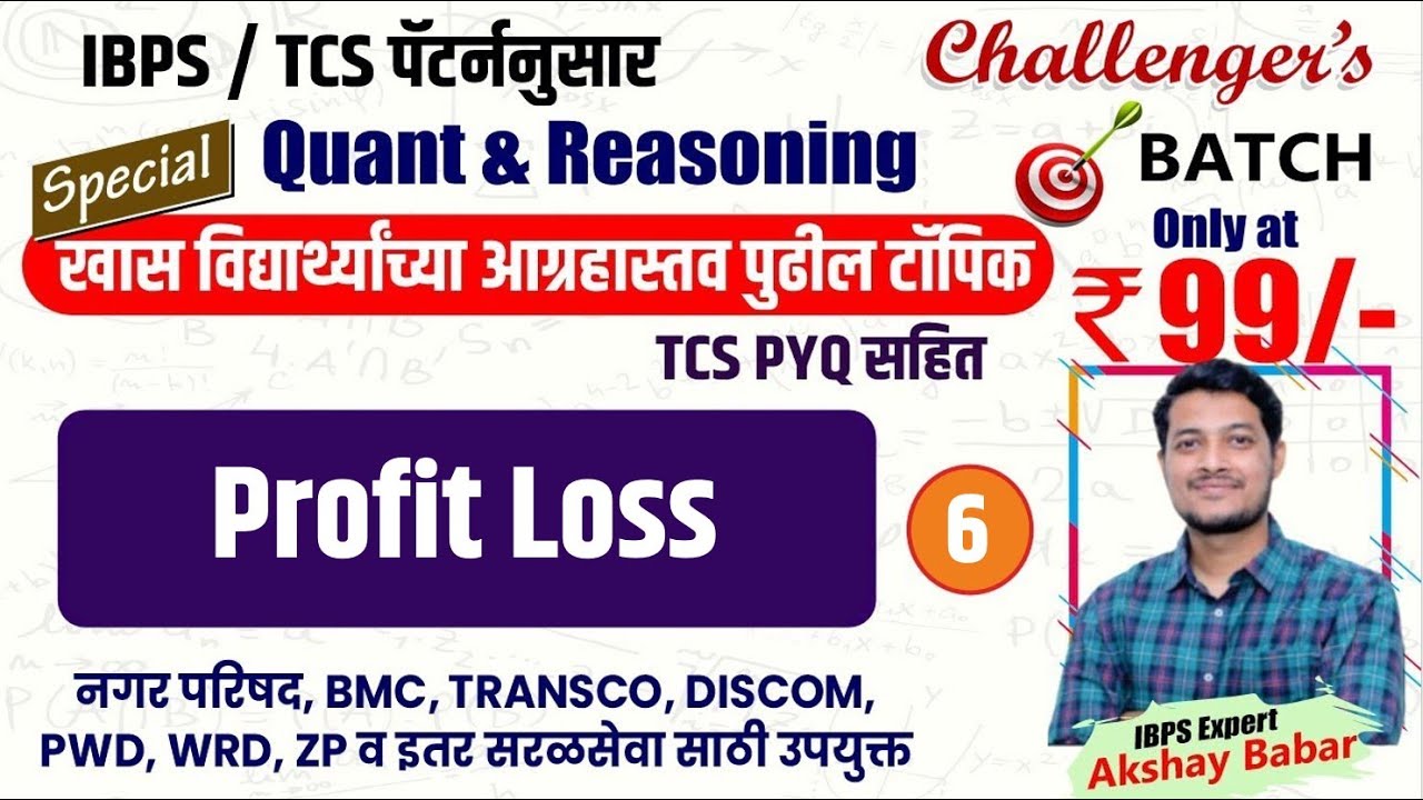 Profit Loss | TCS/IBPS Special Quant & Reasoning Live Batch | by Akshay Babar Sir