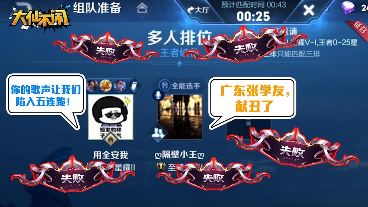 【大仙不闹】路人主动为大仙献声，两人欢声笑语中连跪五把！