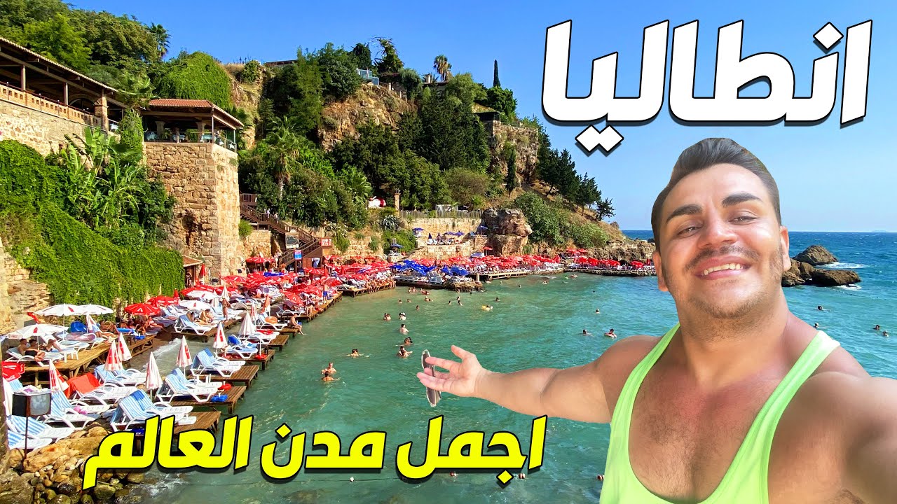 اماكن لازم اتزوها بانطاليا | مركز مدينة انطاليا |سوق شعبي أنطاليا ANTALYA-city centre