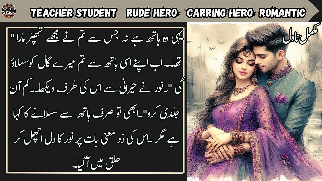 Teacher Student Based Romantic Urdu Novel || Rude Hero || Carring Hero || Complete Novel