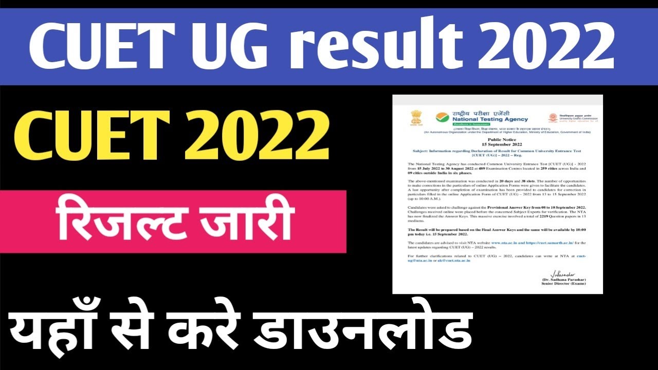 CUET - UG Result 2022 | cuet result #cuet2022