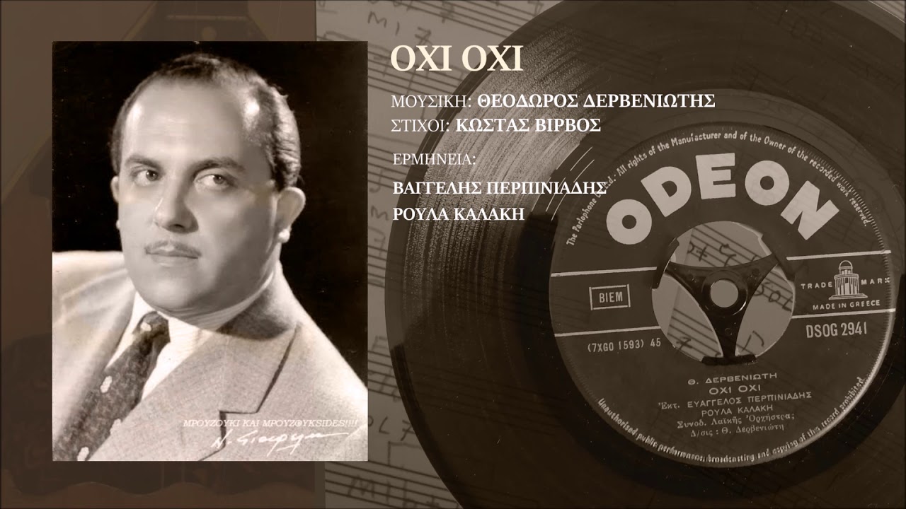 Όχι-Όχι