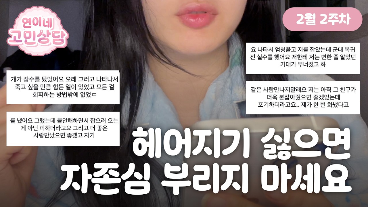 연애툰 작가의 고민상담 I 회피형이 만남을 피한 이유