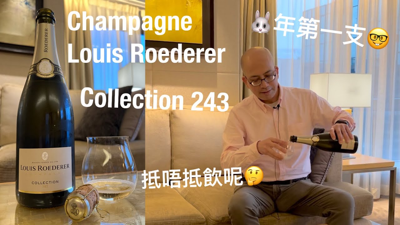 《香檳小知識》Champagne Louis Roederer Collection 243 @PMPMsLifestyle