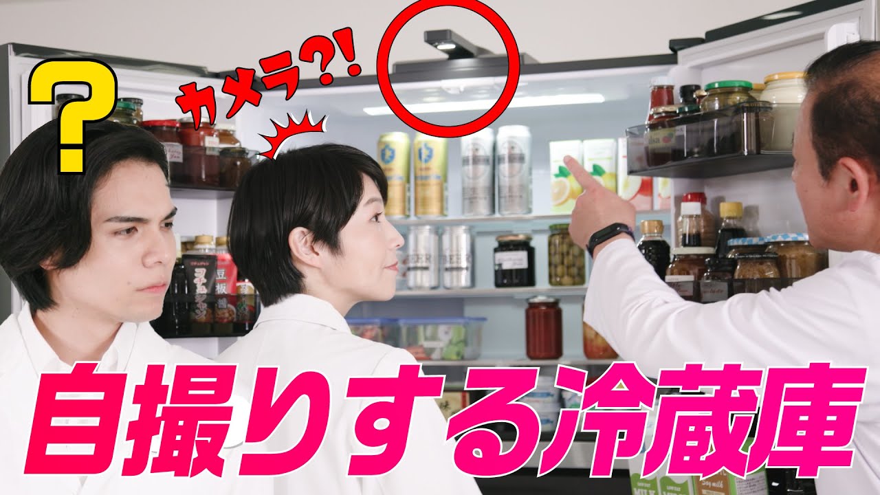 【家電王】冷蔵庫カメラで食材管理がアップデート！買い忘れ、買いすぎ防止に役立ちます！