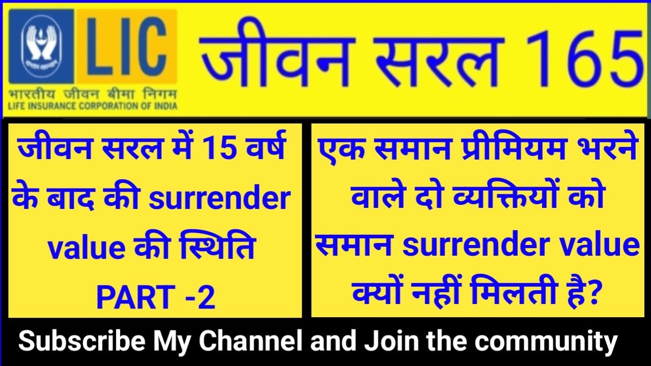 Jeevan saral surrender after 15 years | jeevan saral plan 165 | Jeevan saral maturity after 15 years