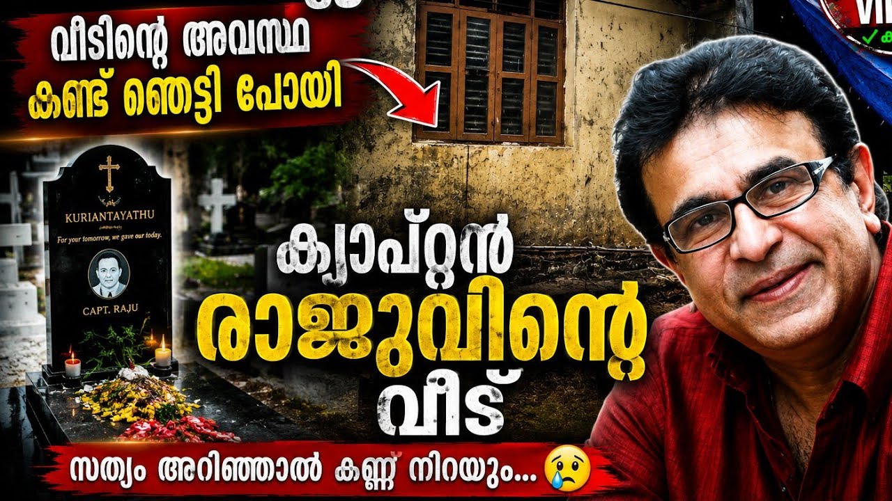 Captain Raju HOUSE👁️‍🗨️ | ശവകുടിരം |