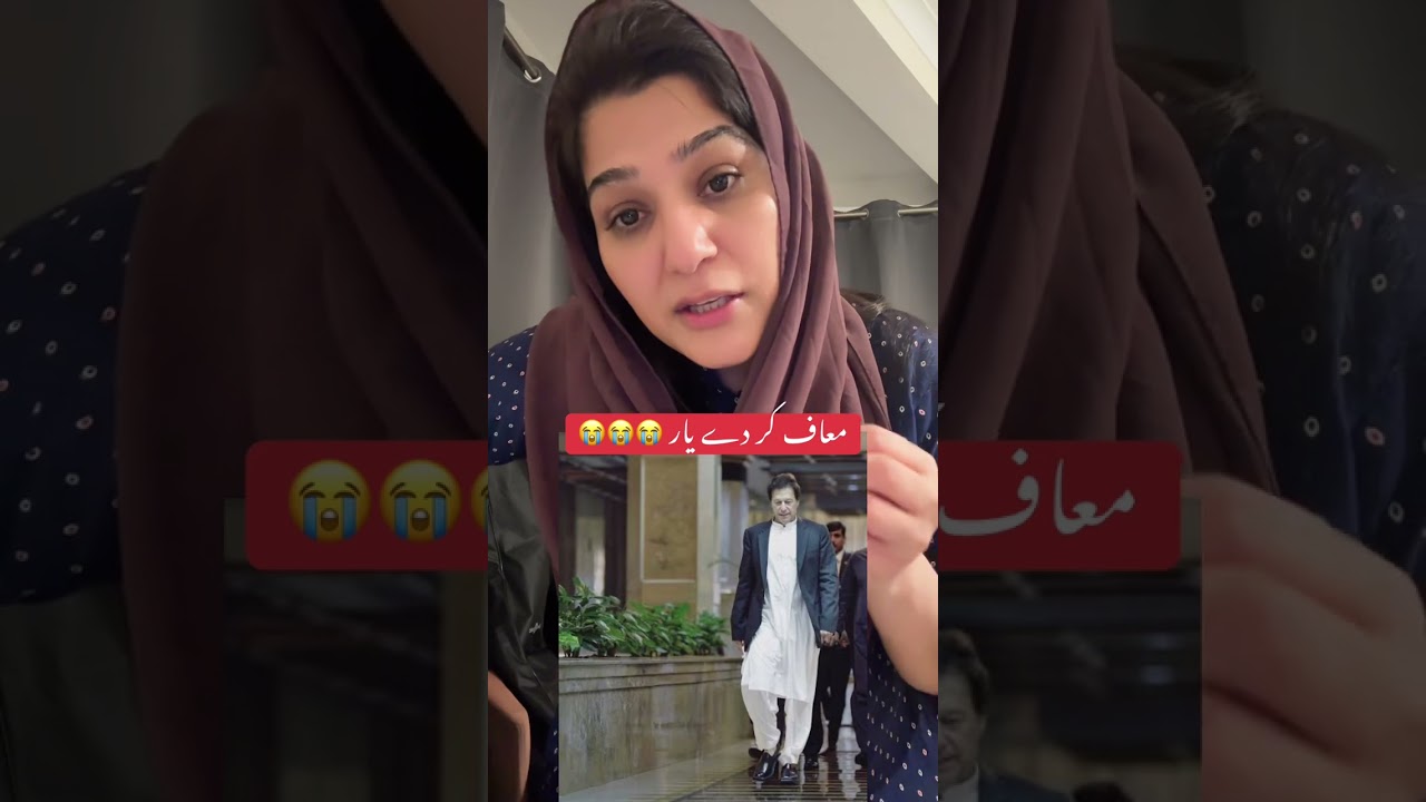 اج پھر علیمہ خانم صاحبہ کی خان صاحب سے ملاقات نہ ہو سکی💔😭