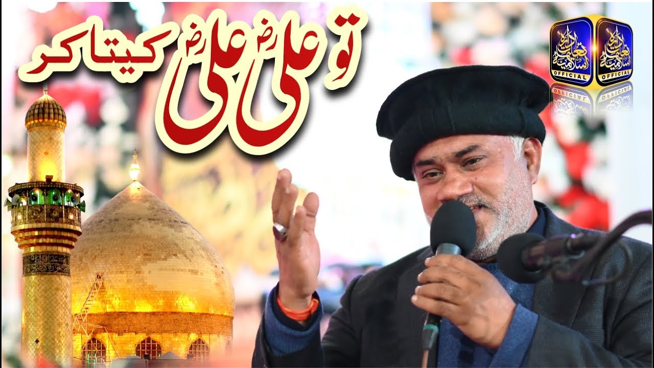 Tu Ali Ali keta Kar | New Manqabat Mola Ali R.A | Alhaj Azmat Sabari | 13 Rajab New Kalam 2024